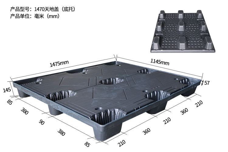 天地蓋 1470底托